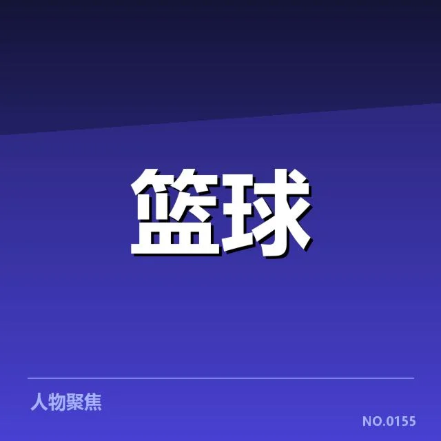 俄克拉荷马雷霆青训输送：球队培养成果几何