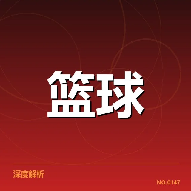 女篮联赛积分排名变化：球队实力差距引人关注